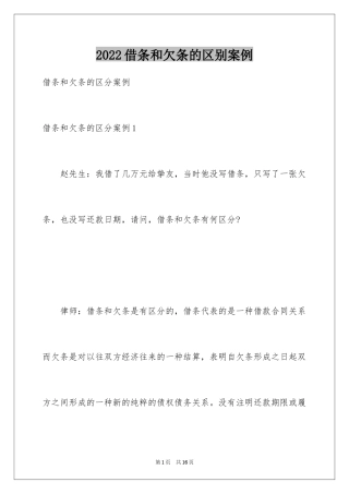 2024借条和欠条的区别案例