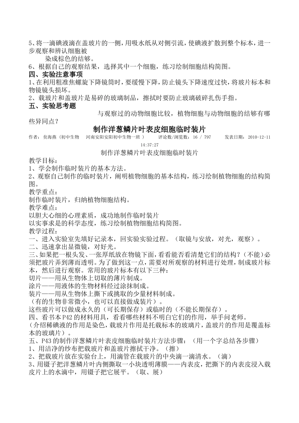 洋葱表皮细胞临时装片制作方法_第2页