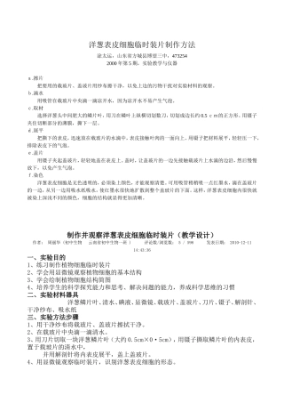 洋葱表皮细胞临时装片制作方法