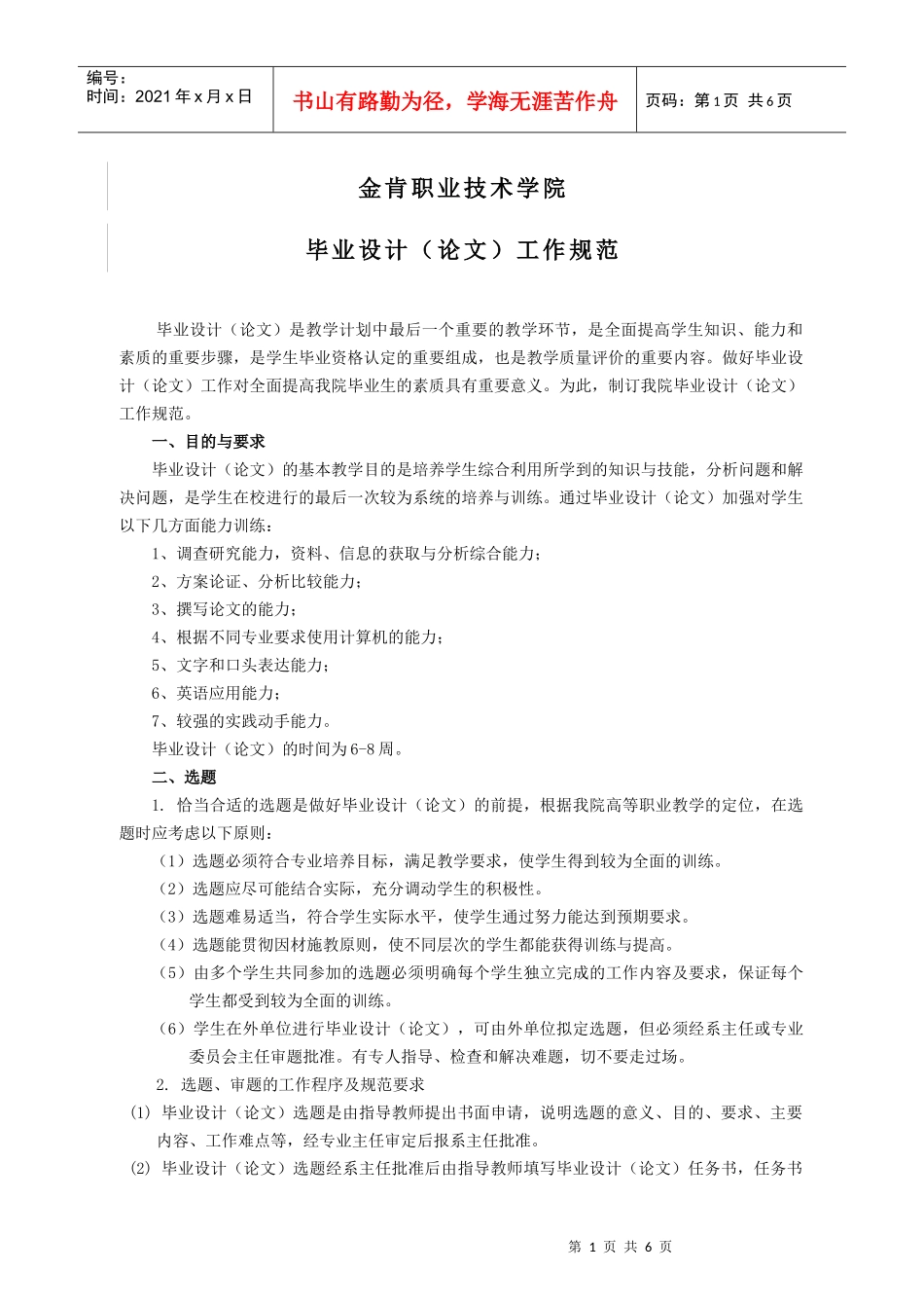 金肯职业技术学院毕业设计规范_第1页