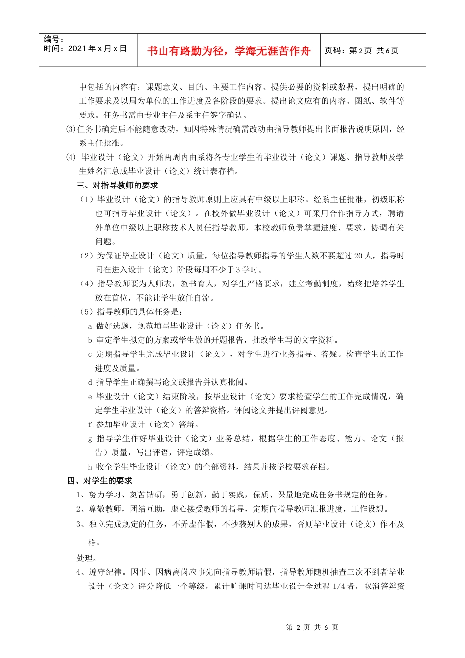 金肯职业技术学院毕业设计规范_第2页