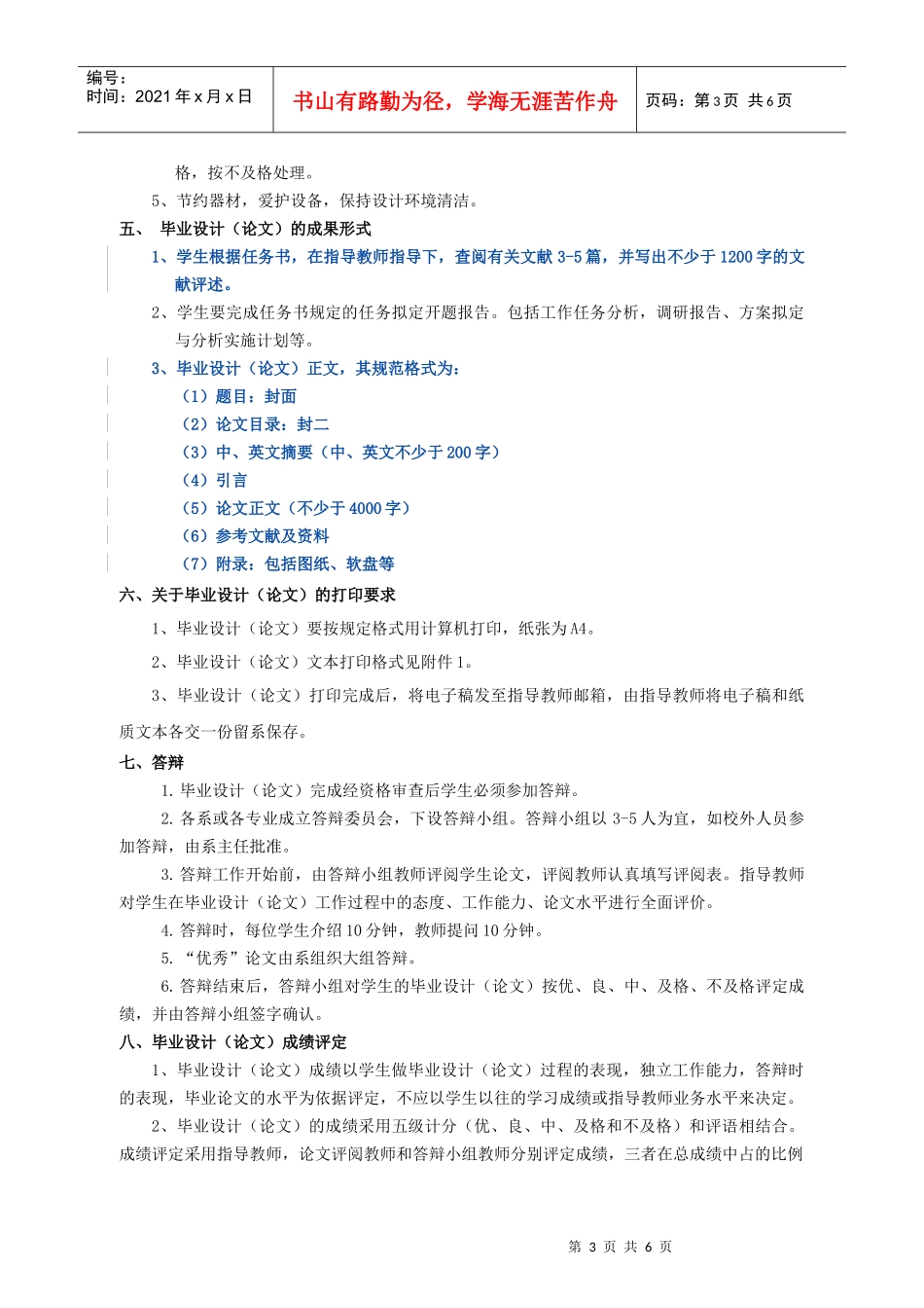 金肯职业技术学院毕业设计规范_第3页