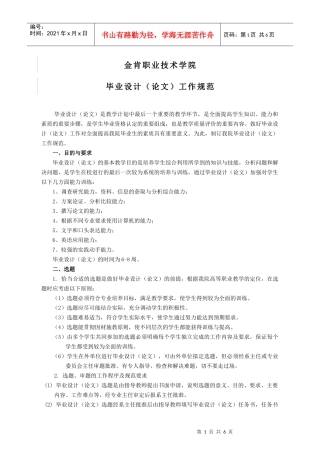 金肯职业技术学院毕业设计规范