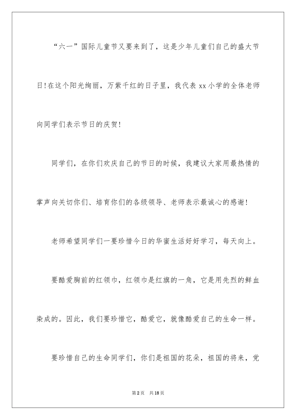 2024优秀六一儿童节演讲稿_26_第2页