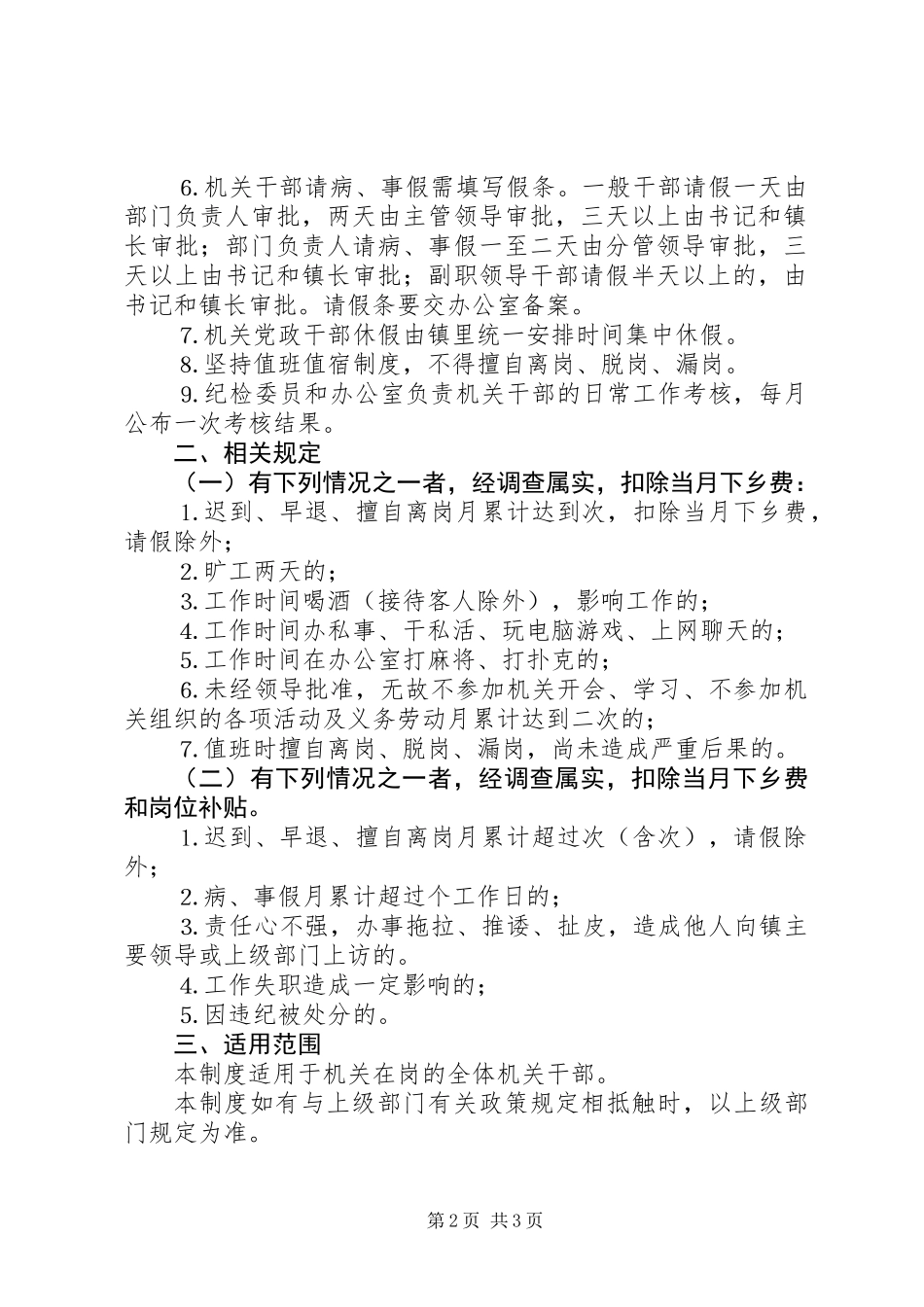 乡镇机关干部学习制度考勤制度_第2页