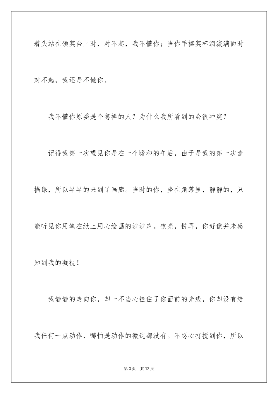 2024以懂你为话题的作文_第2页