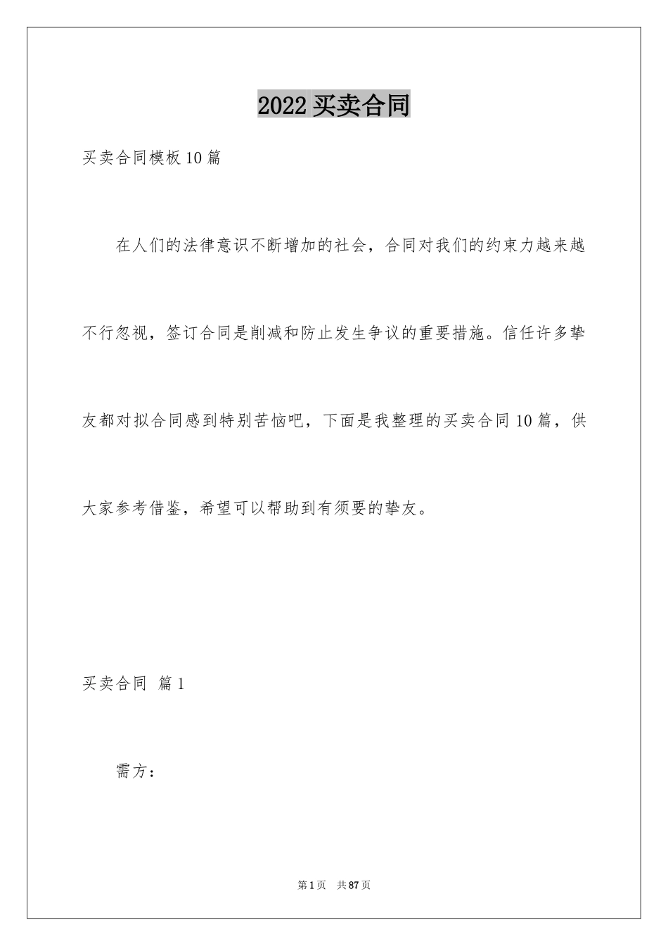 2024买卖合同_2615_第1页