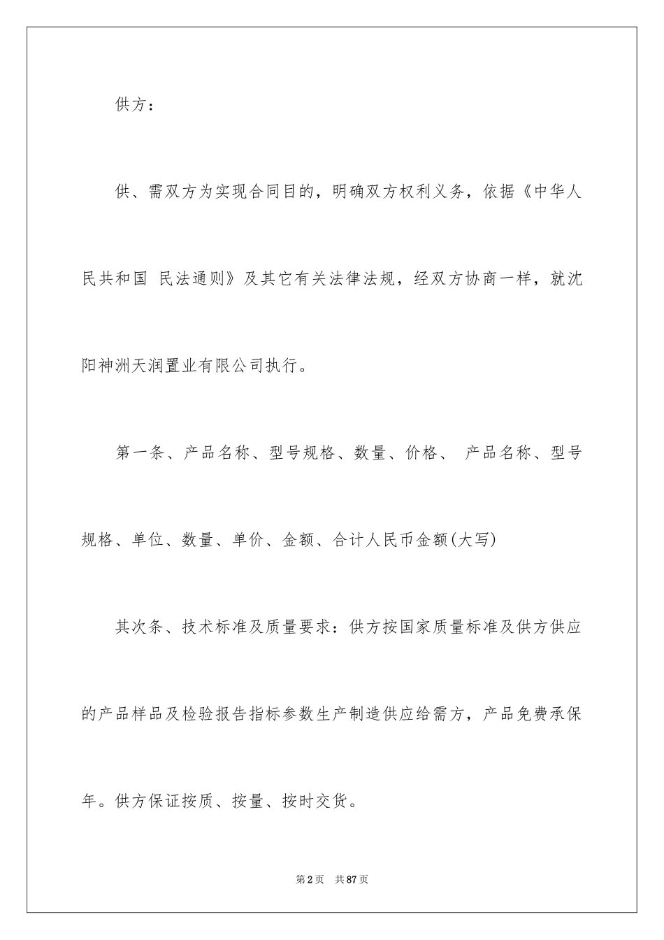 2024买卖合同_2615_第2页