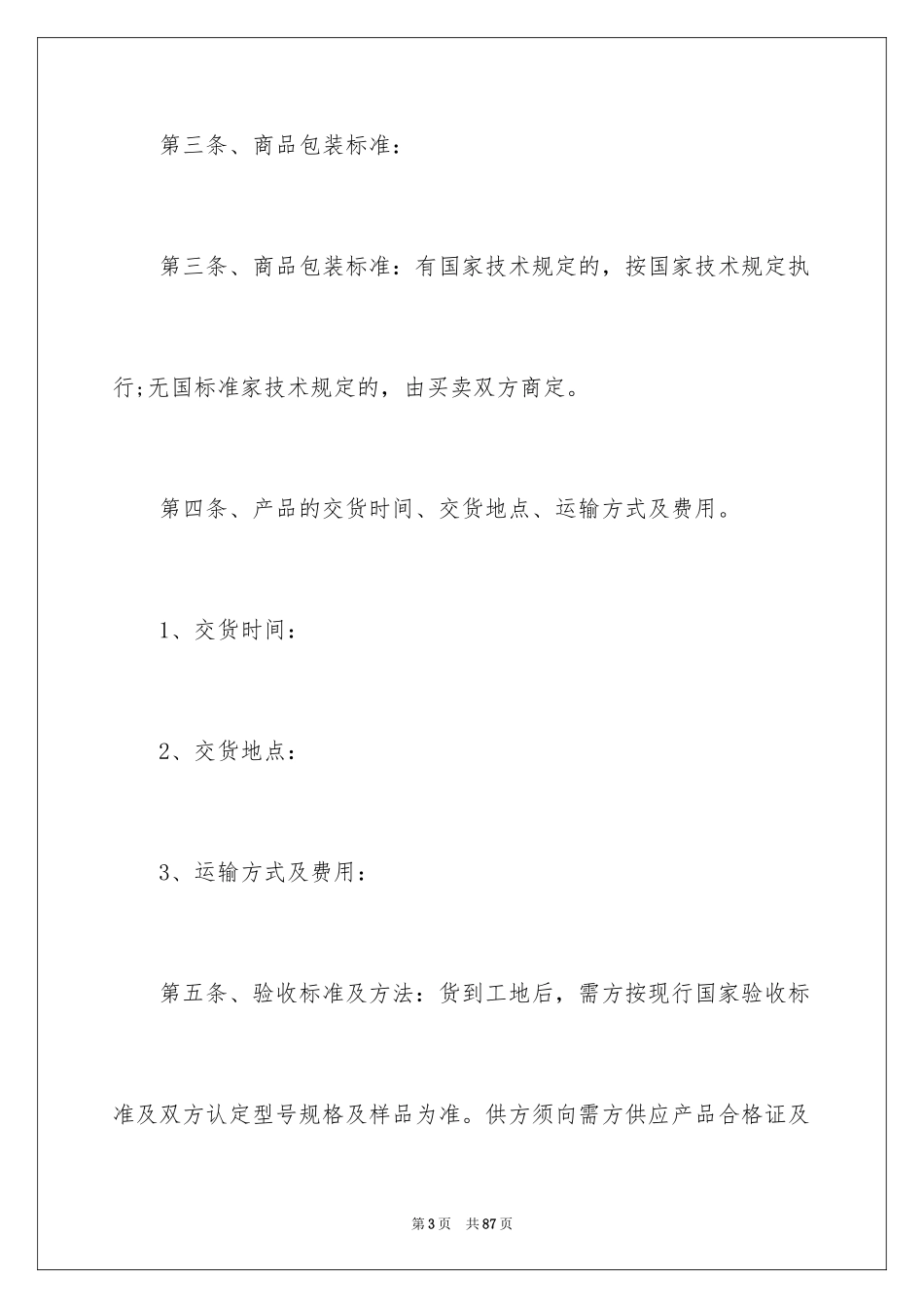 2024买卖合同_2615_第3页