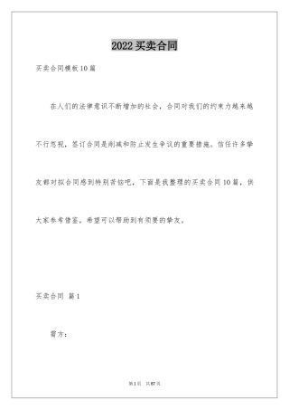 2024买卖合同_2615