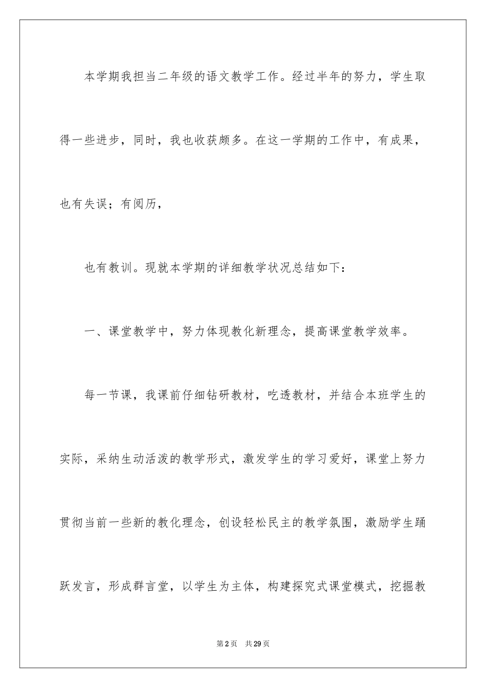 2024二年级语文教学总结_45_第2页