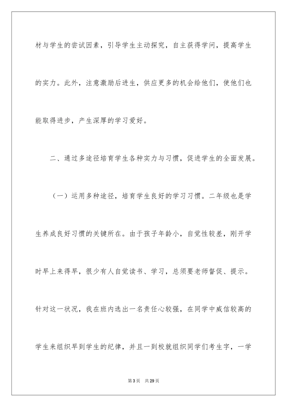 2024二年级语文教学总结_45_第3页