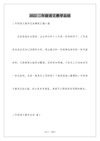 2024二年级语文教学总结_45