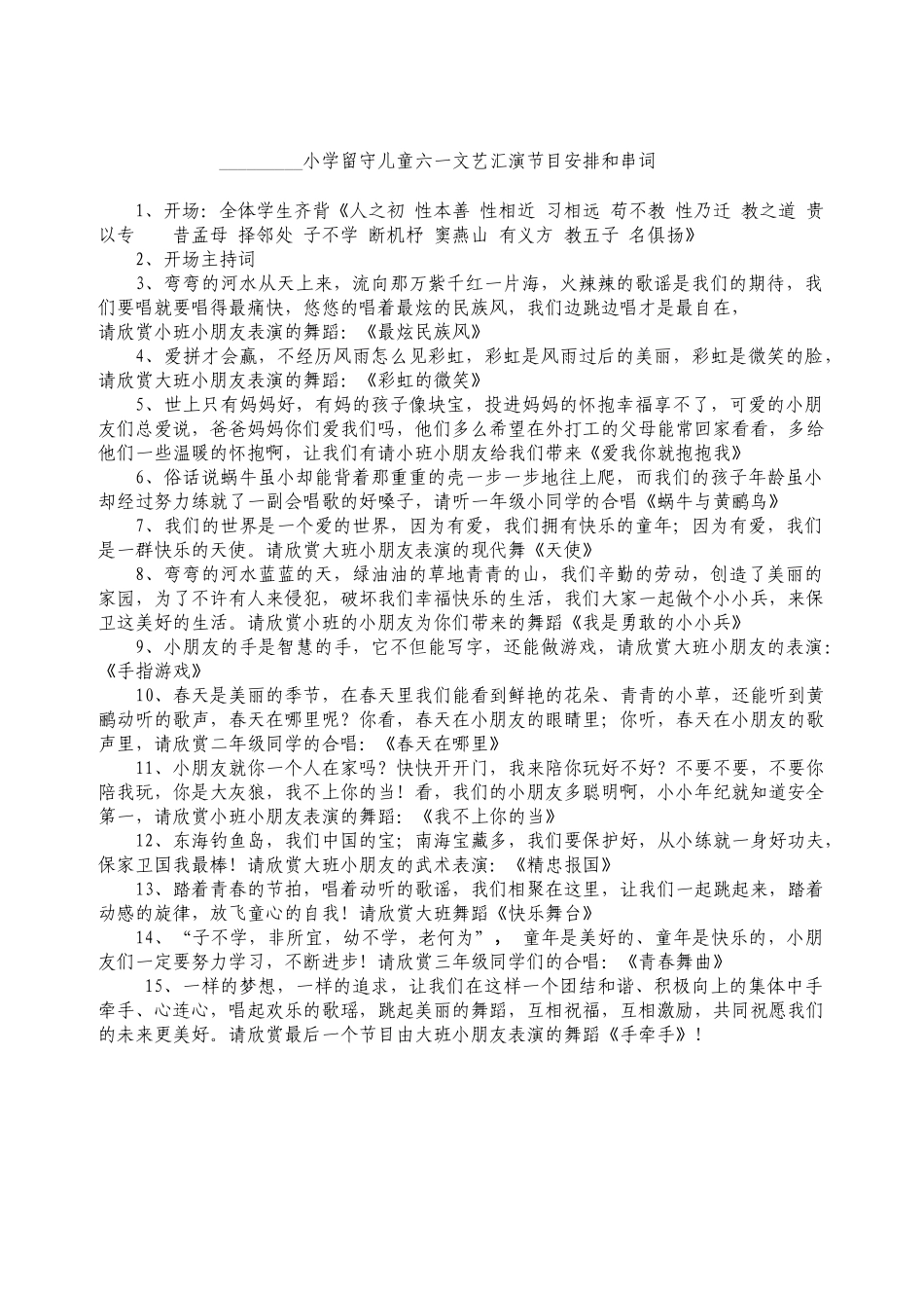 六一节目主持串词_第1页