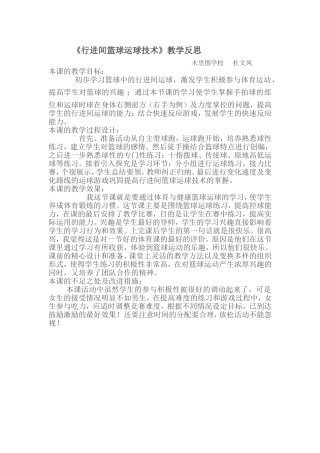 行进间篮球运球教学反思