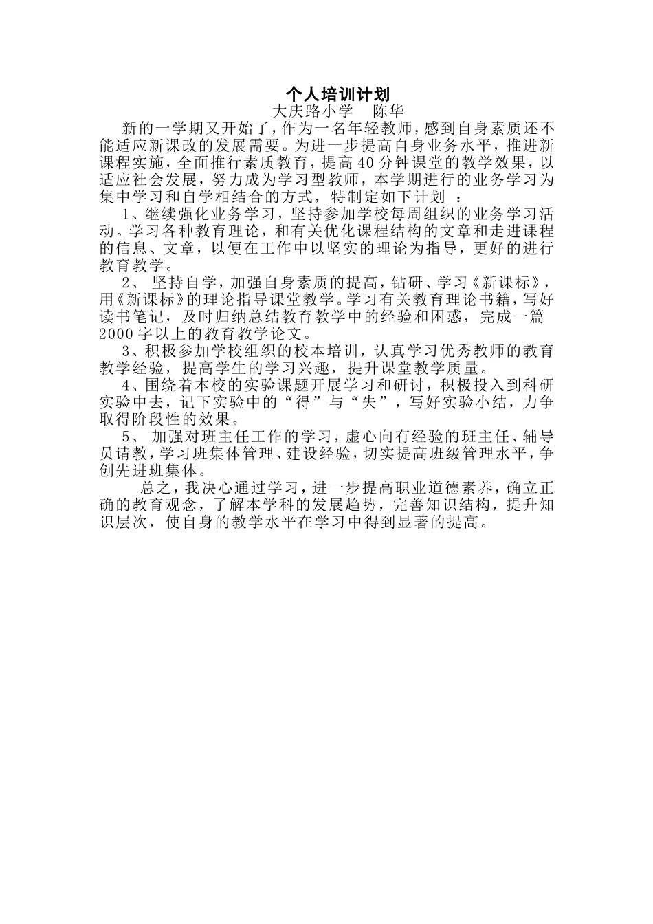 个人培训计划2_第1页