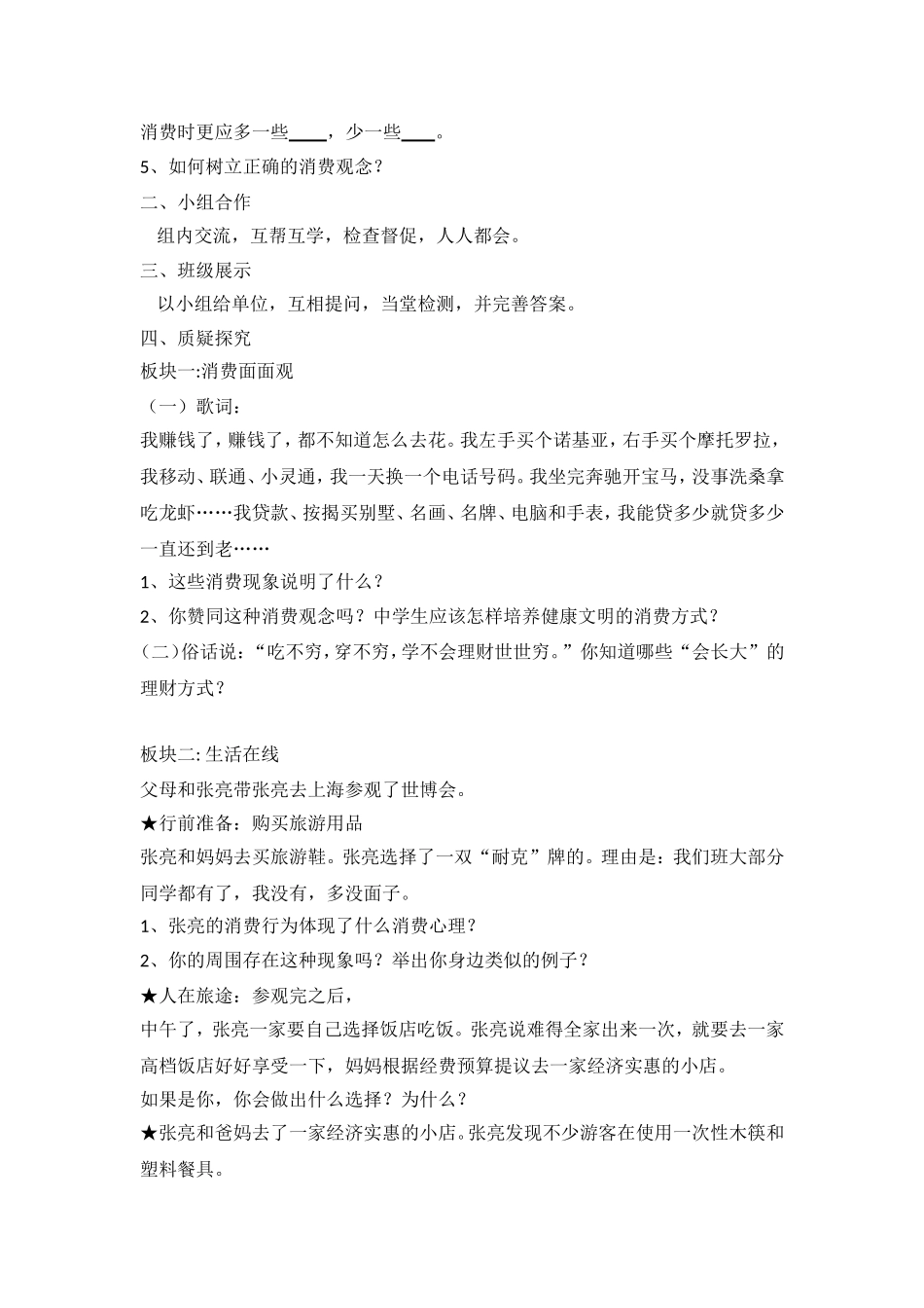 合理消费的设计_第2页