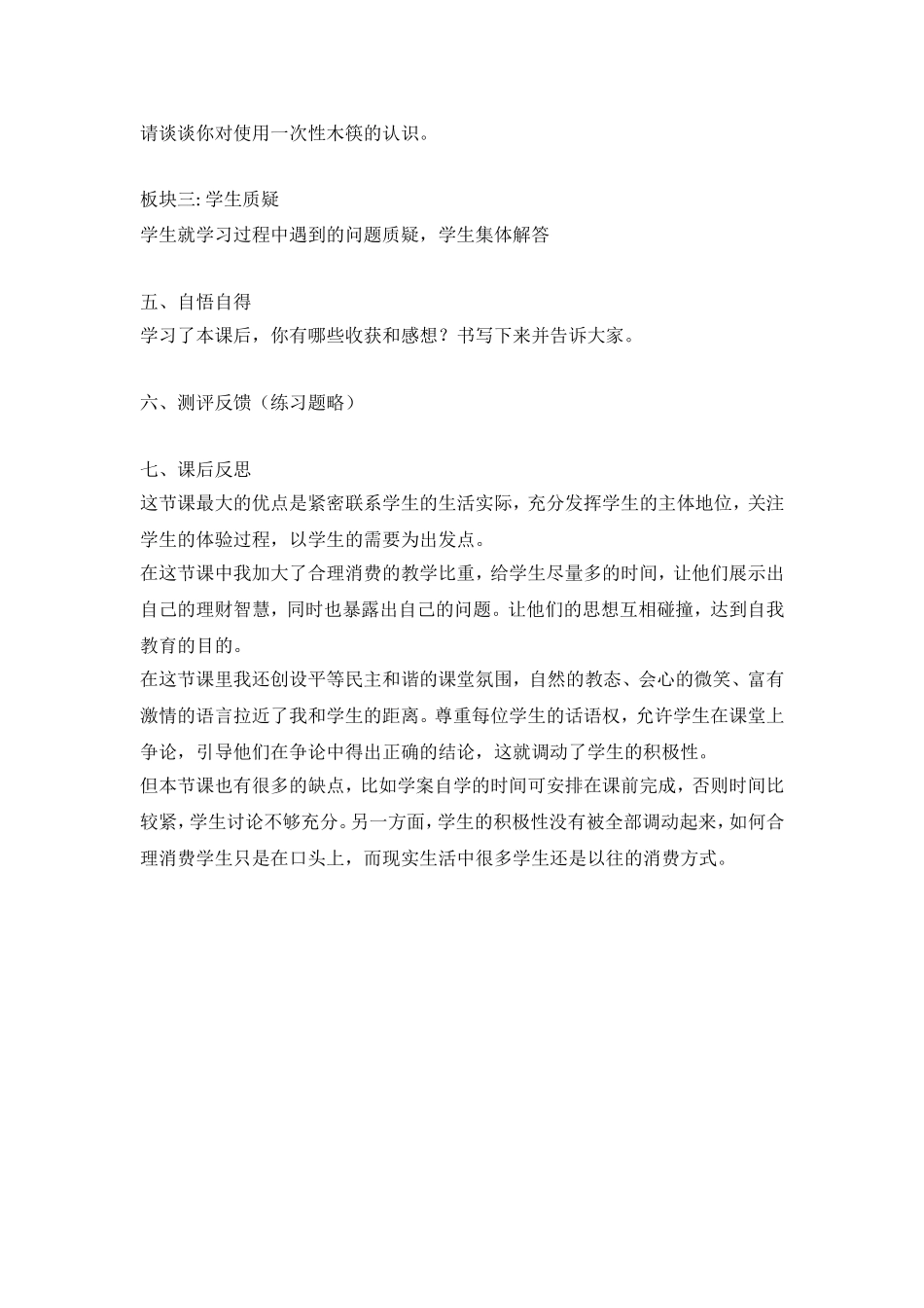 合理消费的设计_第3页