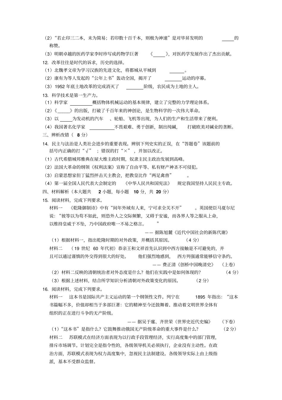 2018年安徽中考历史试卷开卷_第3页