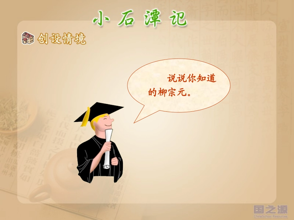 小石潭记 (3)_第2页