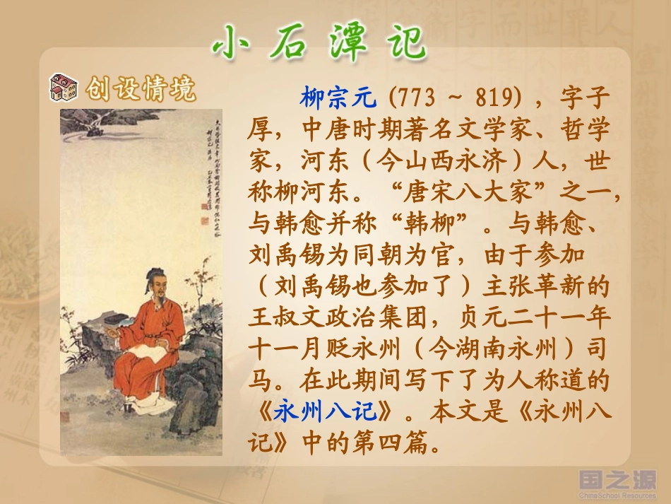 小石潭记 (3)_第3页