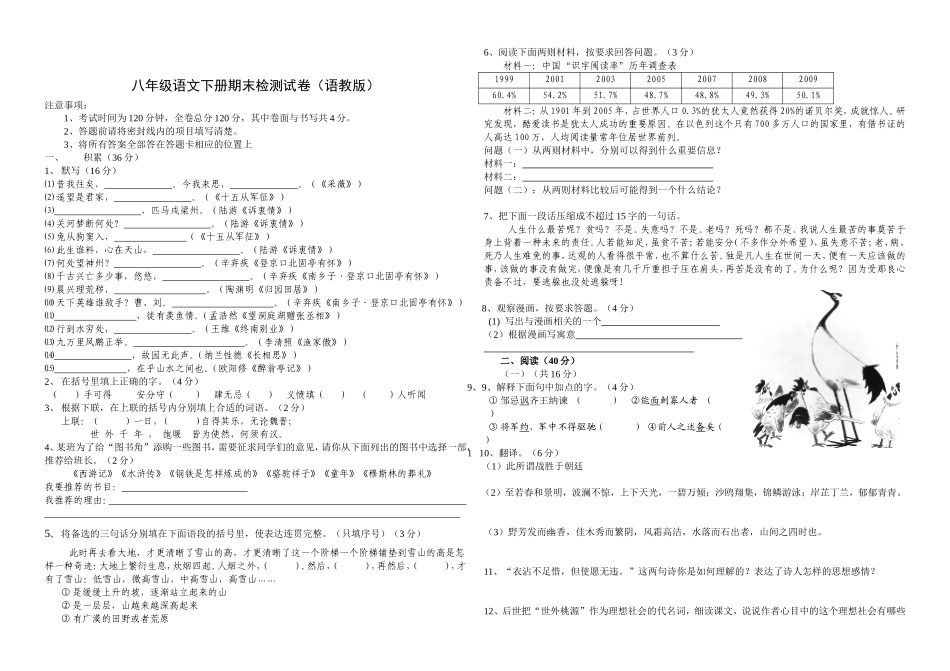 灵回中八下语期末试卷1_第1页
