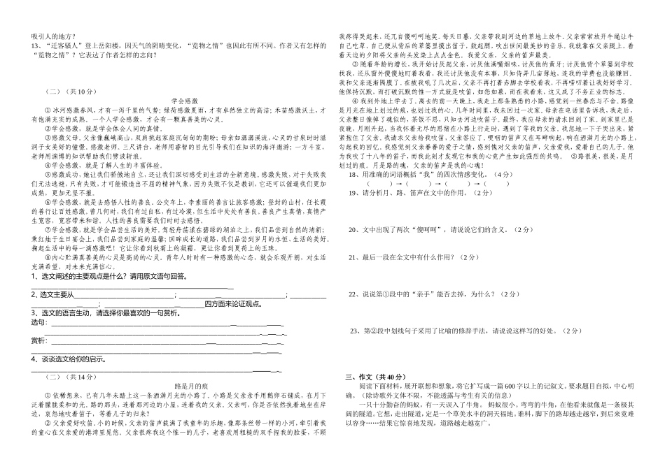 灵回中八下语期末试卷1_第2页