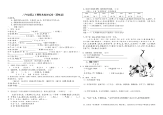 灵回中八下语期末试卷1