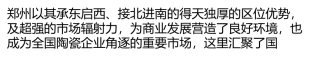 洗牌阵痛!郑州陶瓷经销商何去何从？