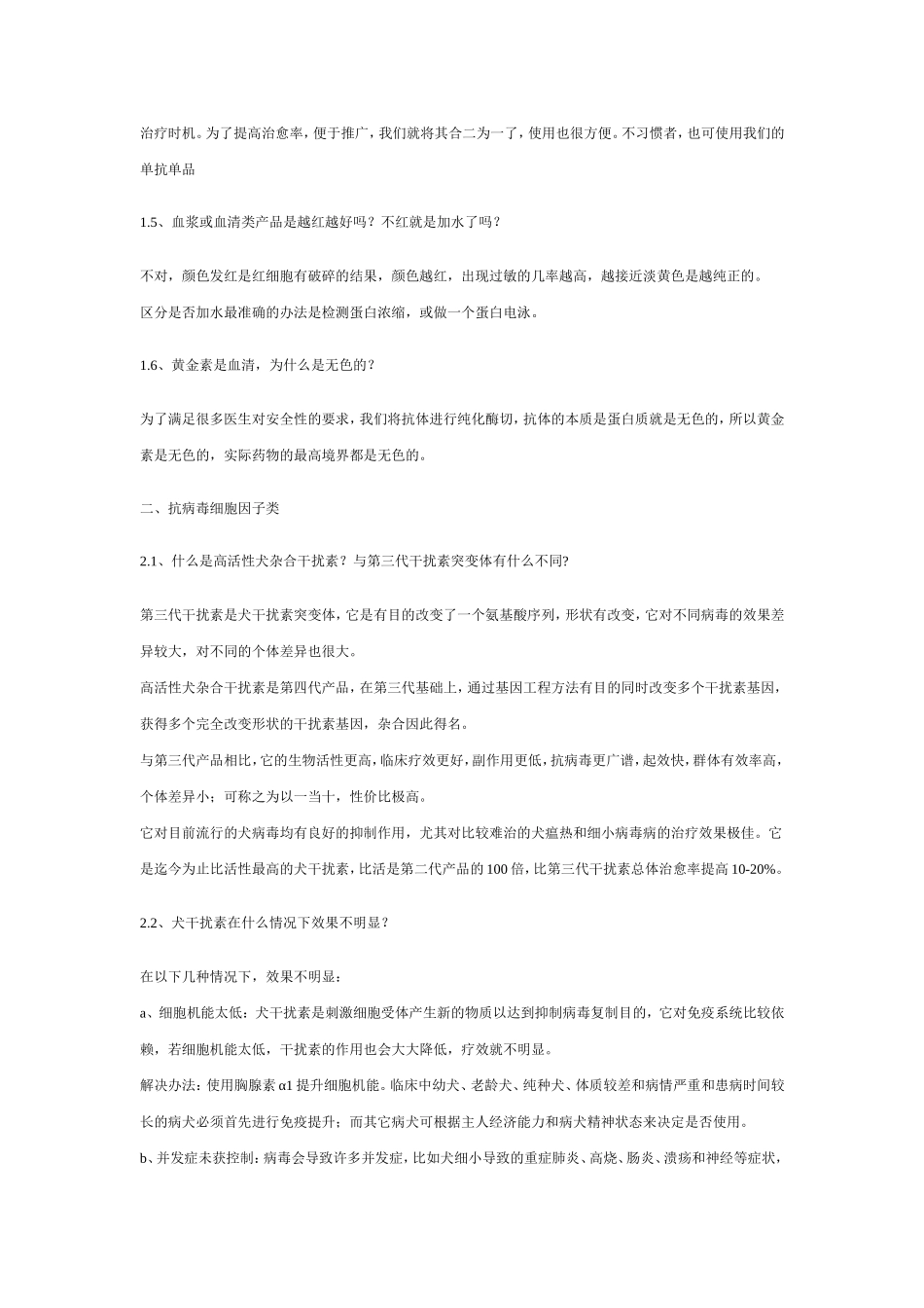 泳健宠物药品问题解答_第2页