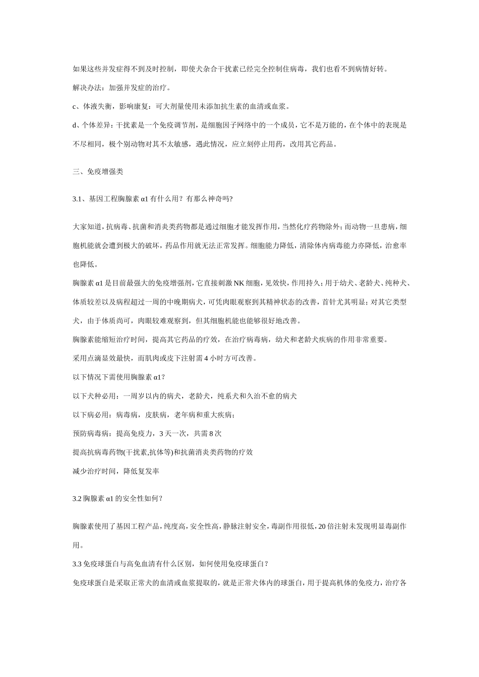 泳健宠物药品问题解答_第3页