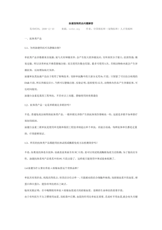 泳健宠物药品问题解答