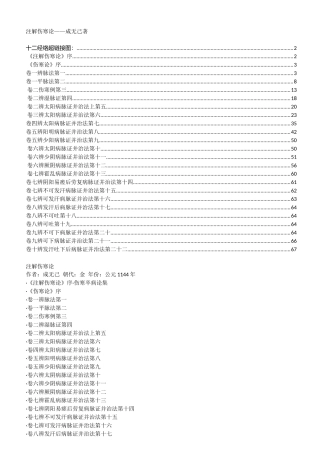 注解伤寒论—成无己著