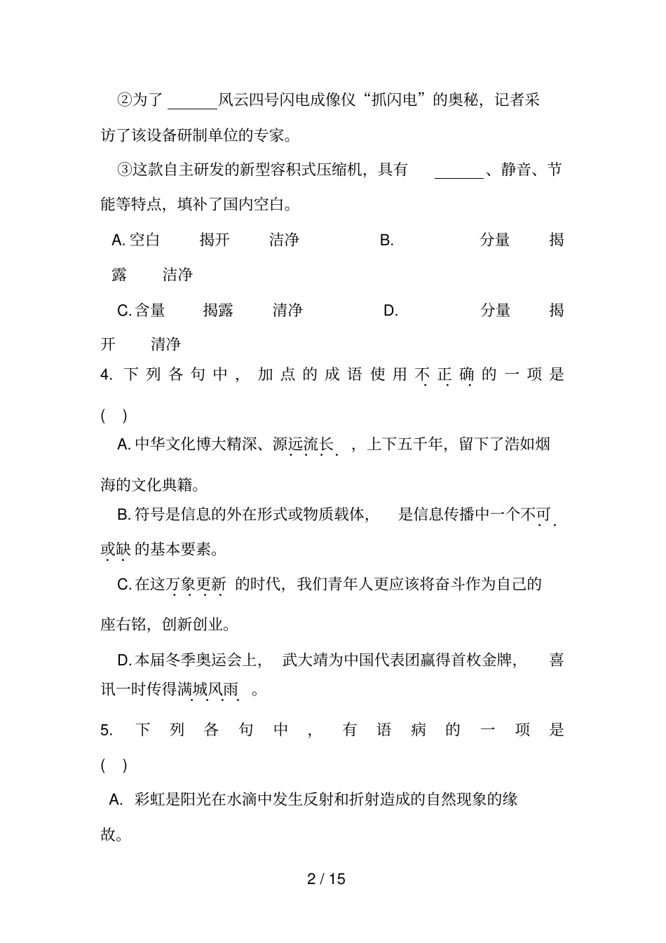 2018年安徽对口高考语文真题_第2页