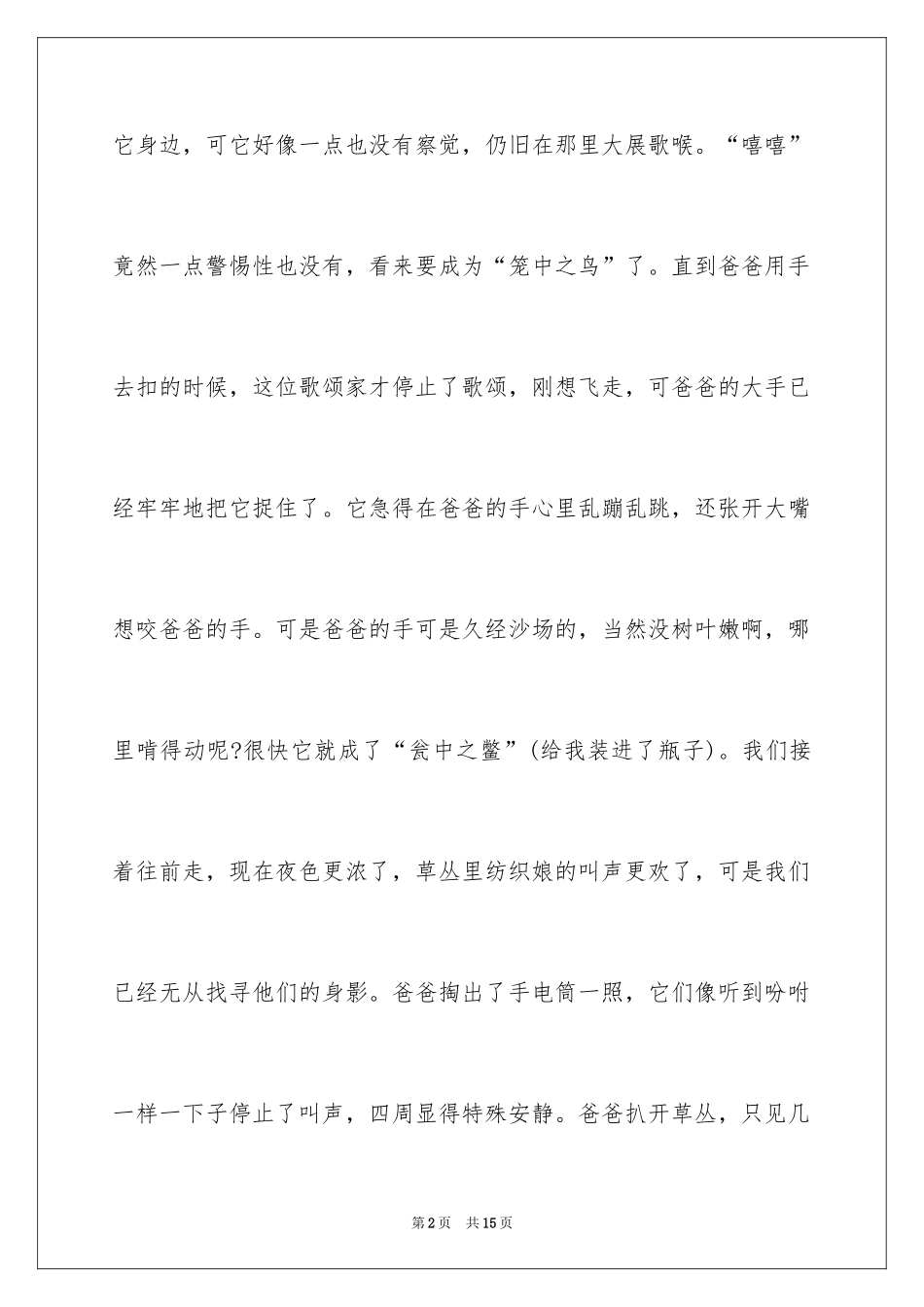 2024优秀写物作文400字_2_第2页