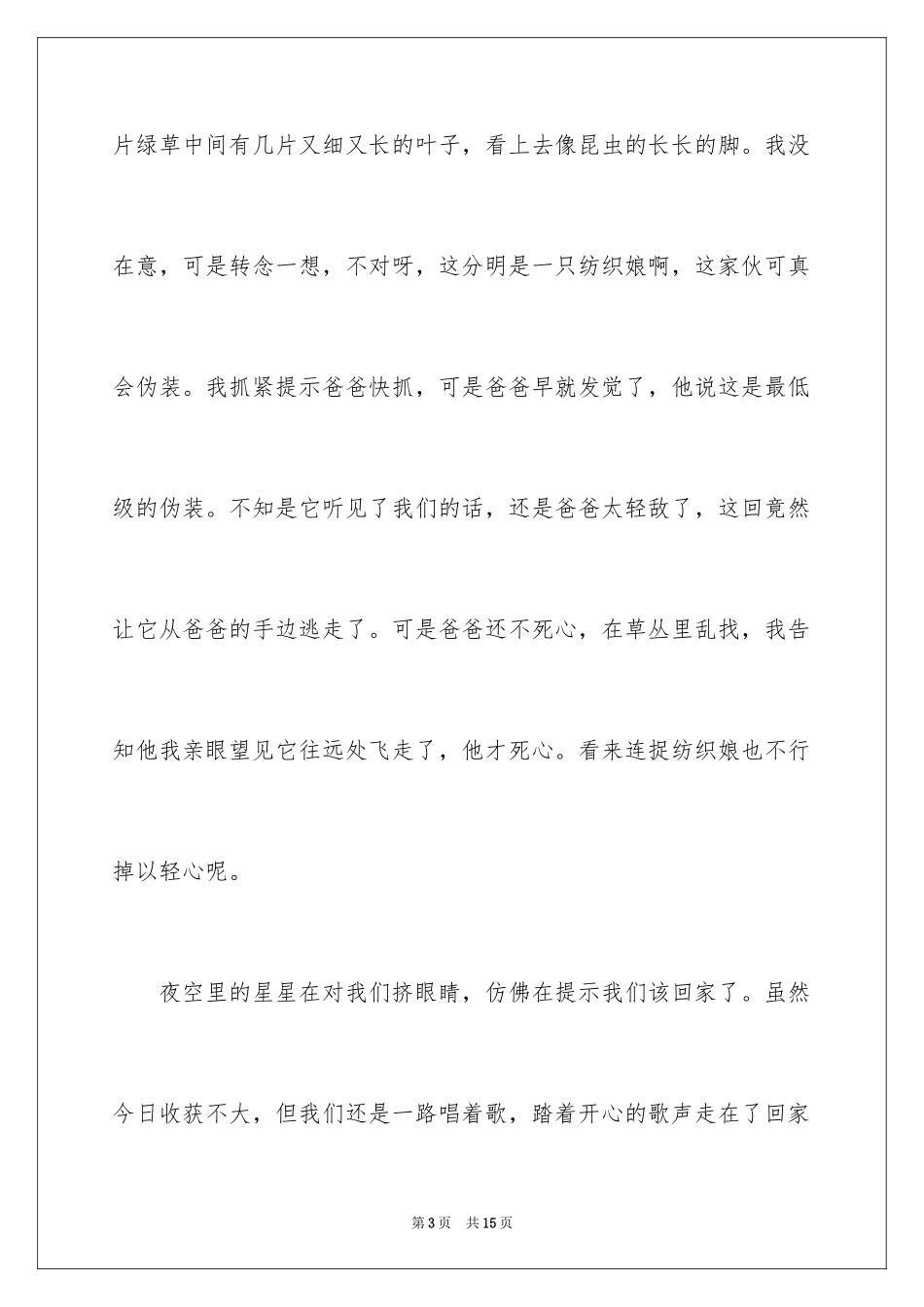 2024优秀写物作文400字_2_第3页