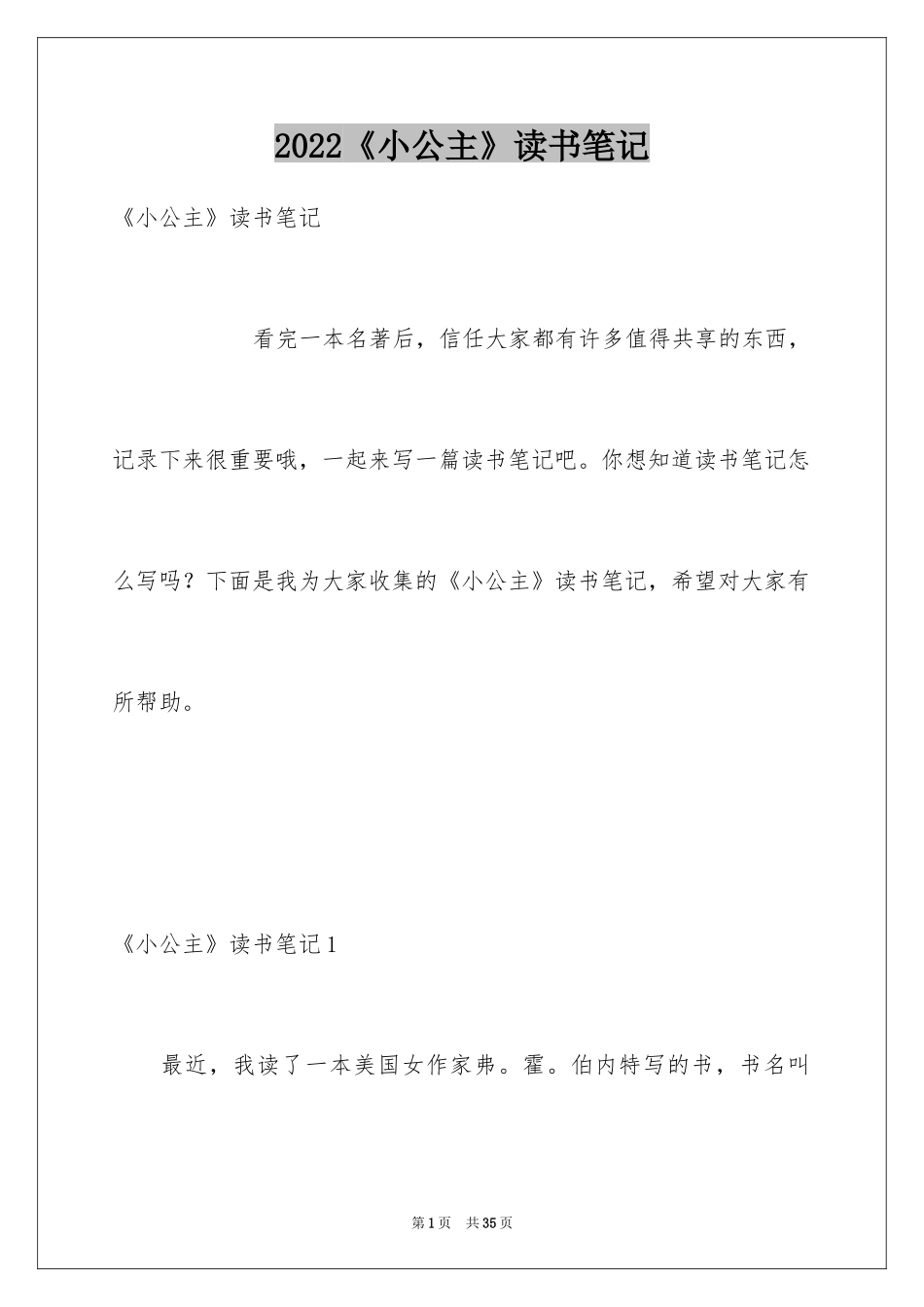 2024《小公主》读书笔记_6_第1页