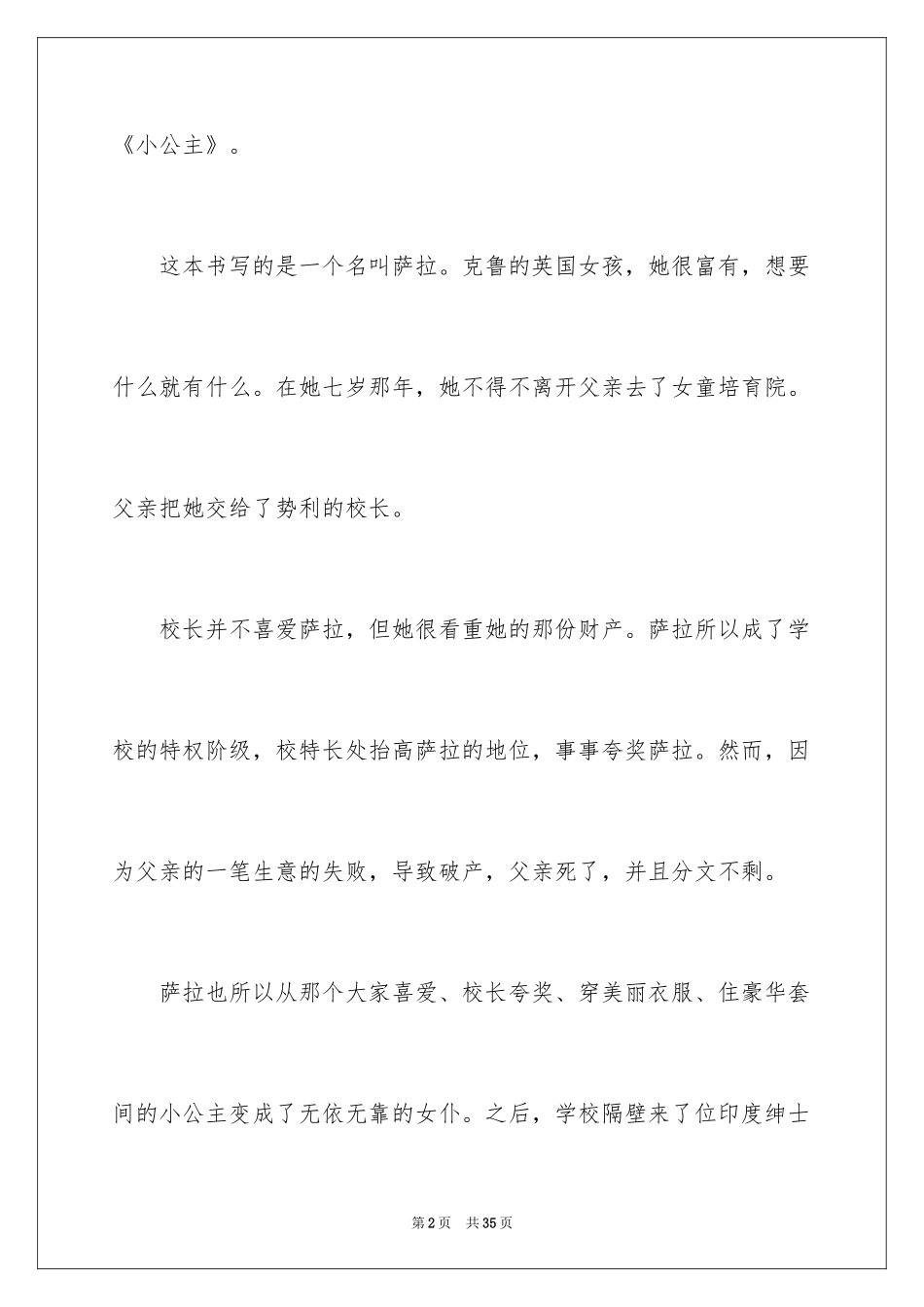 2024《小公主》读书笔记_6_第2页