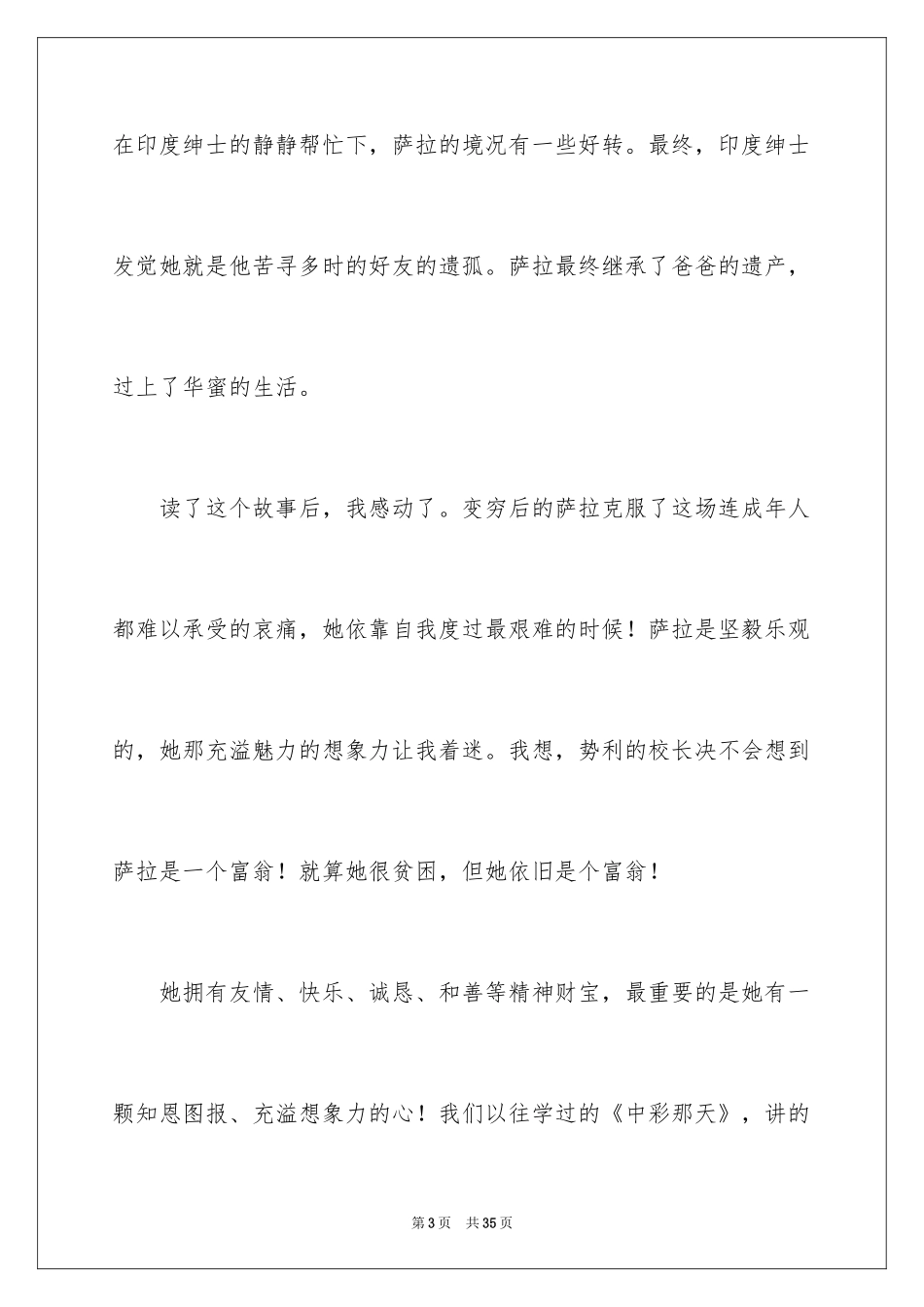 2024《小公主》读书笔记_6_第3页