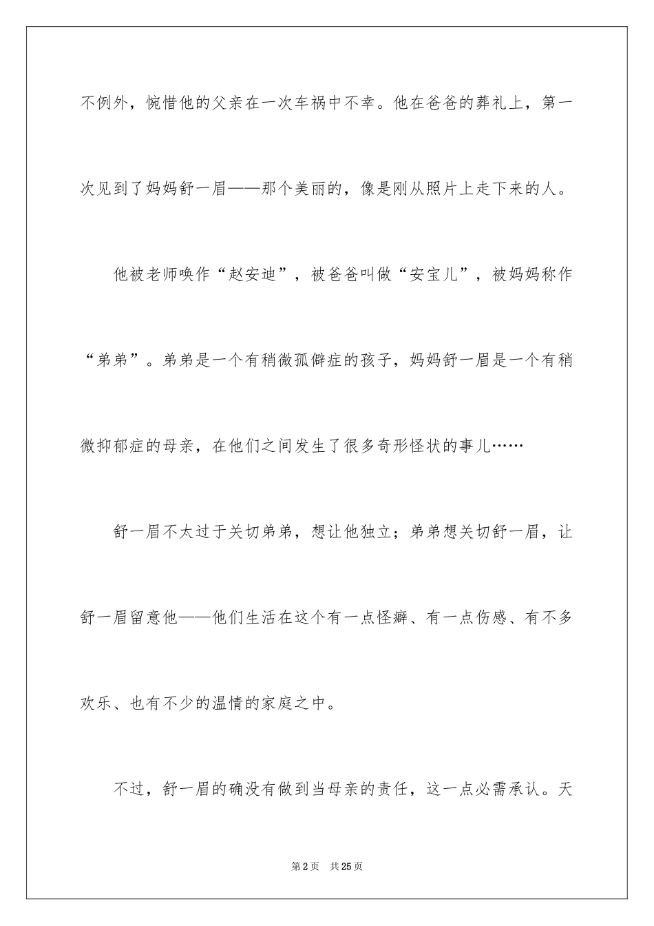 2024《亲亲我的妈妈》读书心得_1_第2页