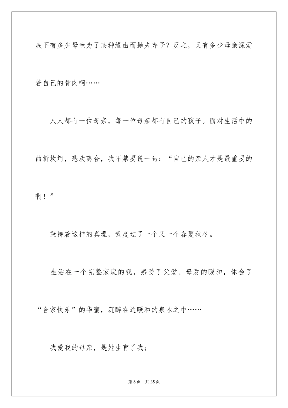 2024《亲亲我的妈妈》读书心得_1_第3页
