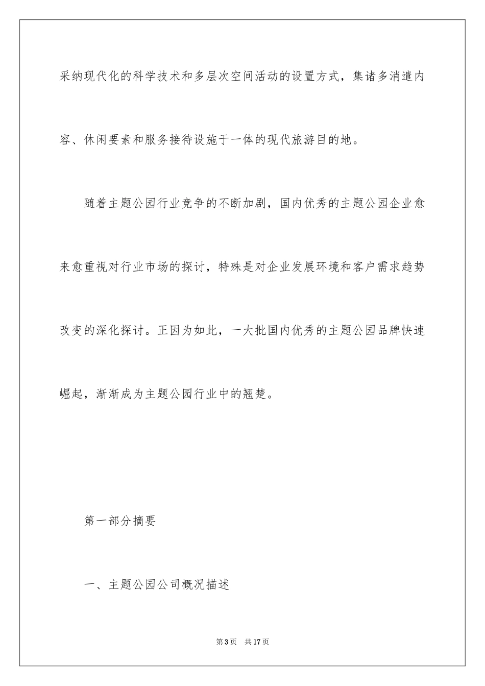 2024主题公园商业策划方案_第3页