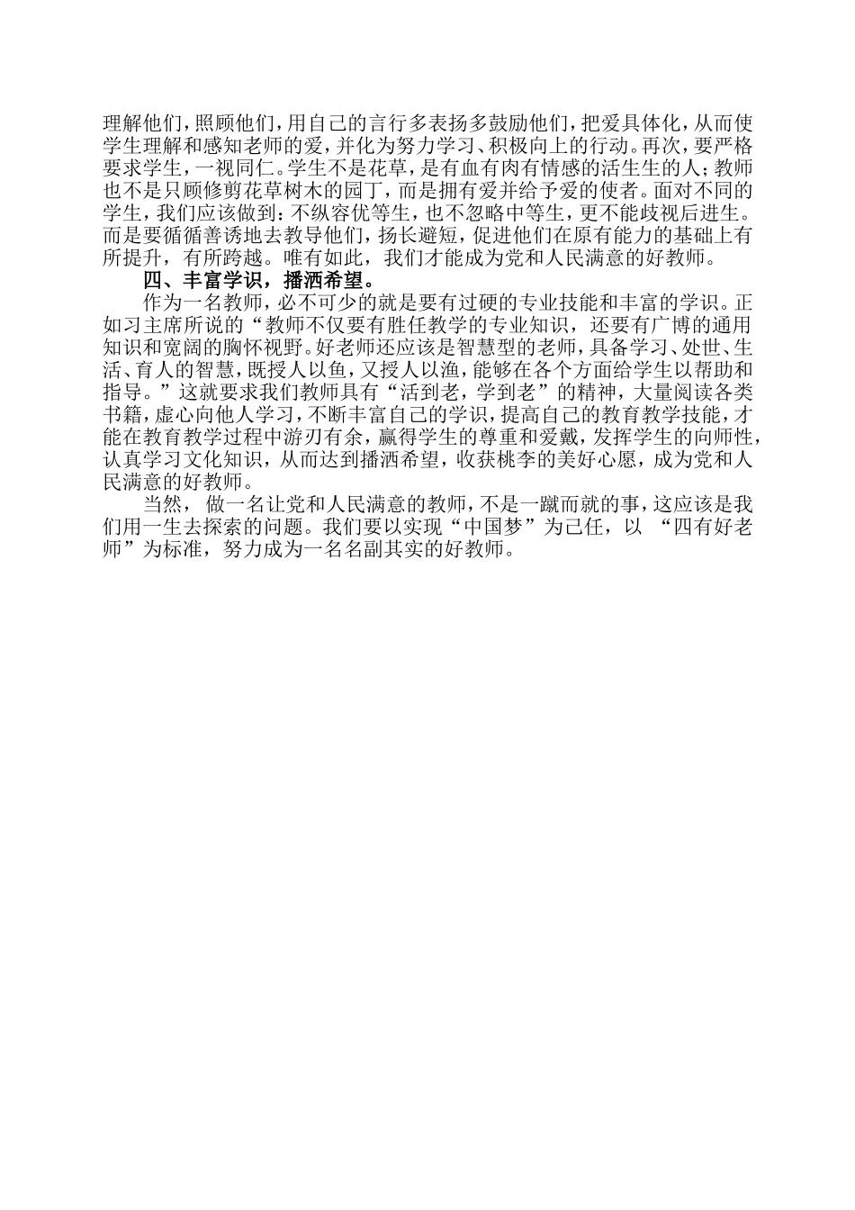 努力做党和人民满意的好教师_第2页