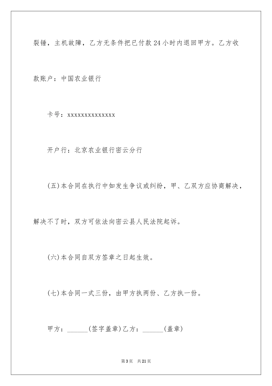 2024二手挖掘机买卖合同_4_第3页