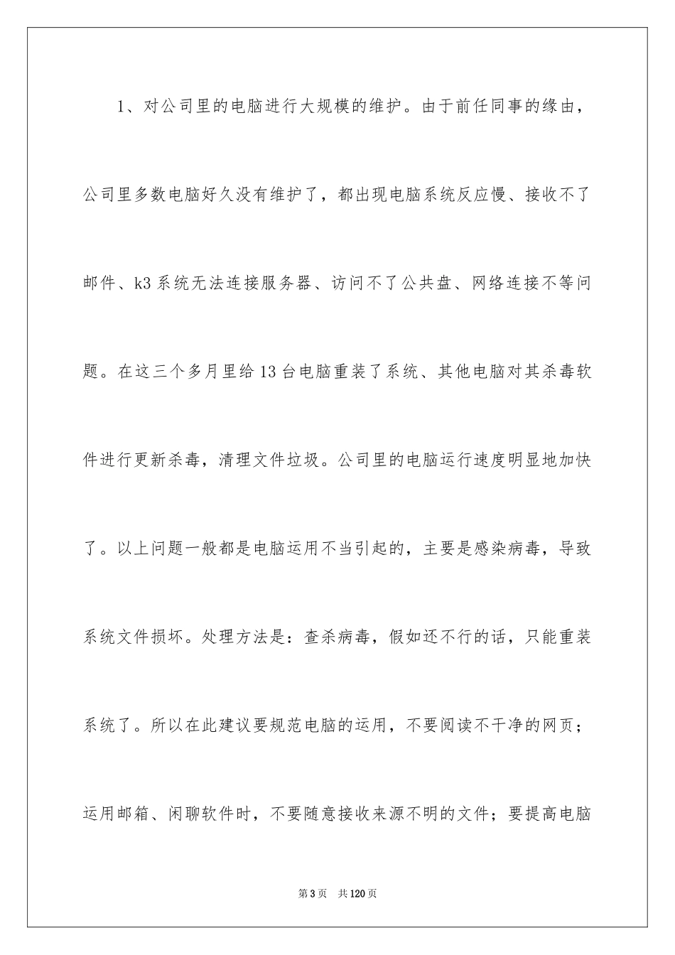 2024it工作报告_第3页