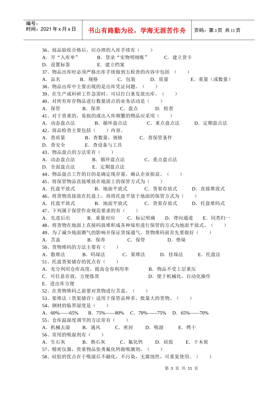 运输仓储习题_第3页