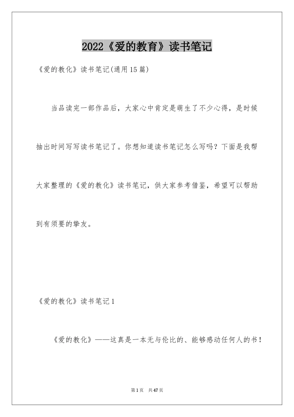 2024《爱的教育》读书笔记_75_第1页