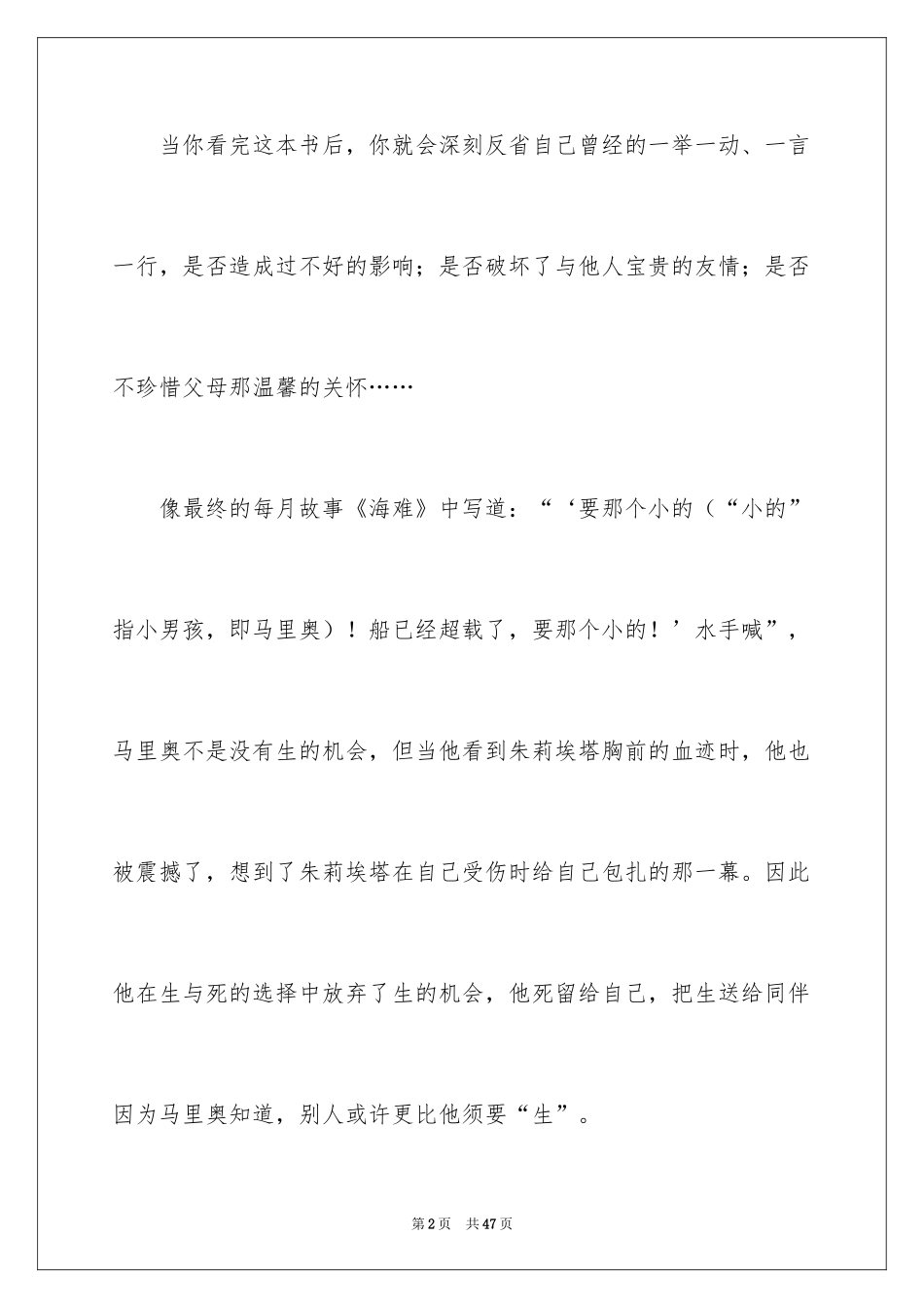 2024《爱的教育》读书笔记_75_第2页