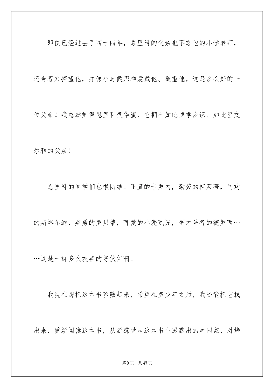 2024《爱的教育》读书笔记_75_第3页