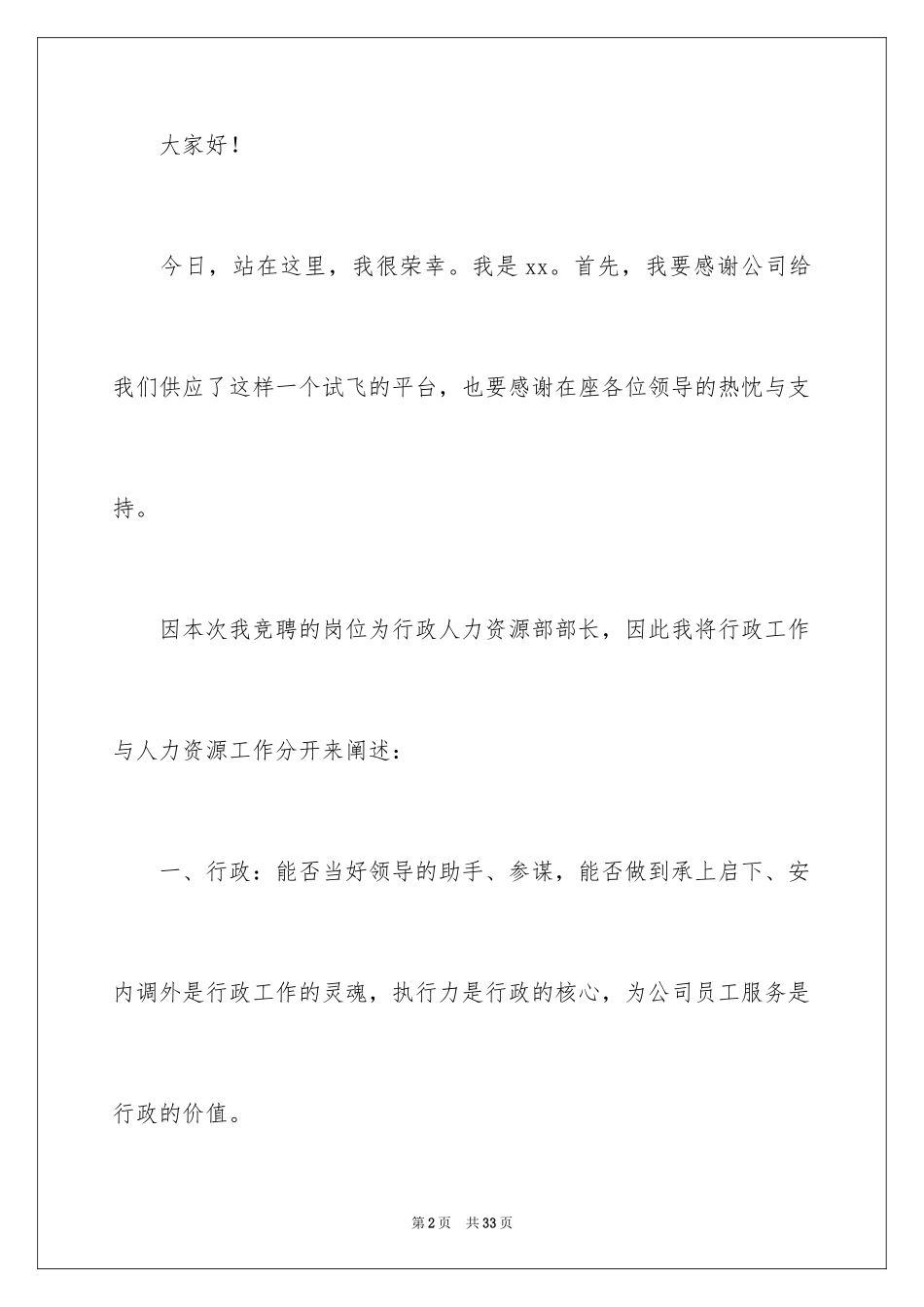 2024人力资源部演讲稿_2_第2页